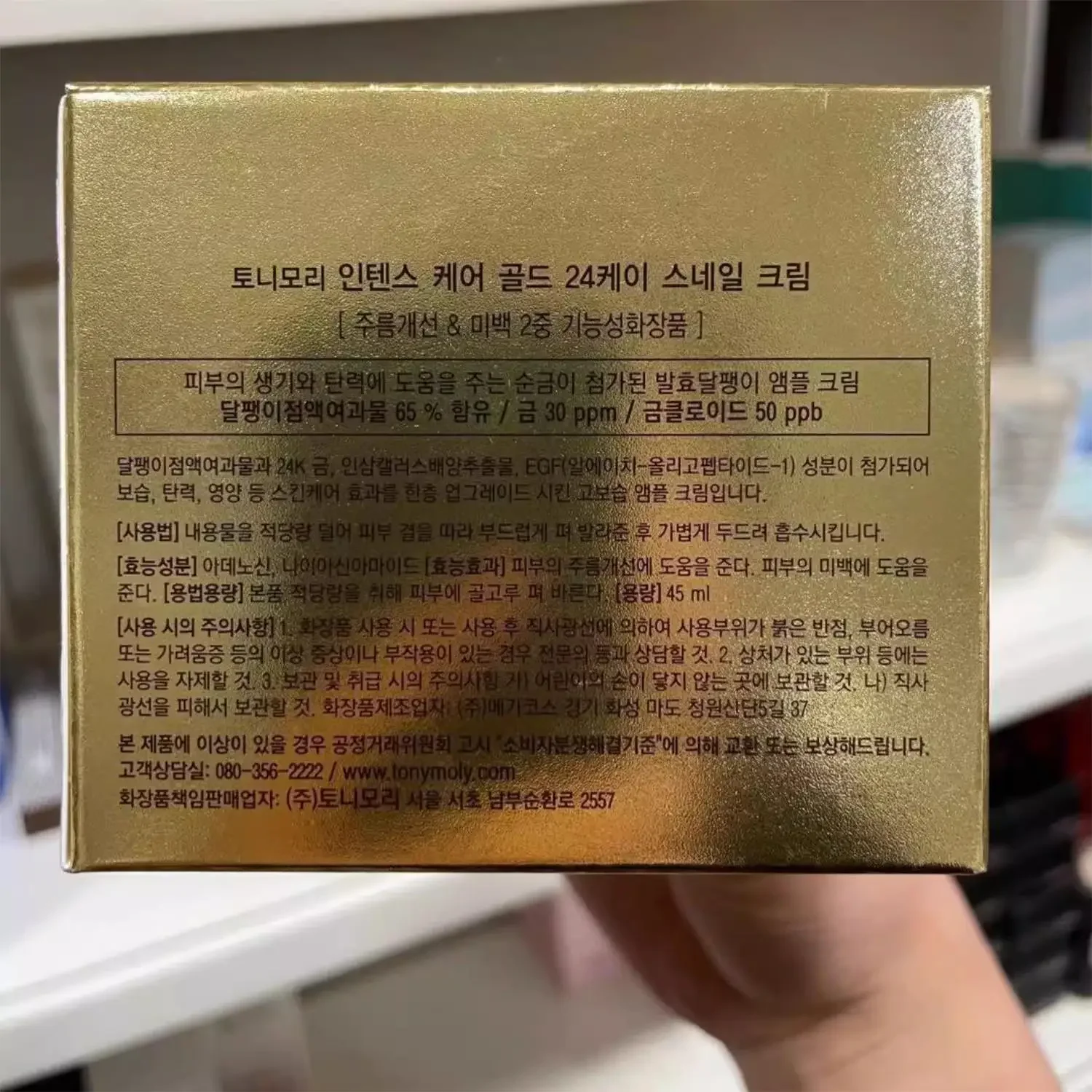 Korea SkinCare TONYMOLY 24K Go - Skincare Glad2Glow review and price